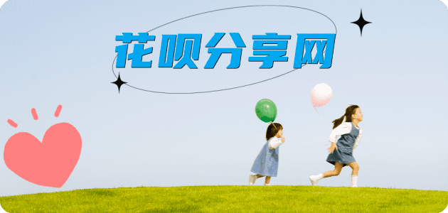 花呗玉溪红塔区、套刷信用卡花呗,提现,取现.刷卡怎么套,蚂蚁花呗怎么提现出来?花呗提现靠谱商家-花呗网